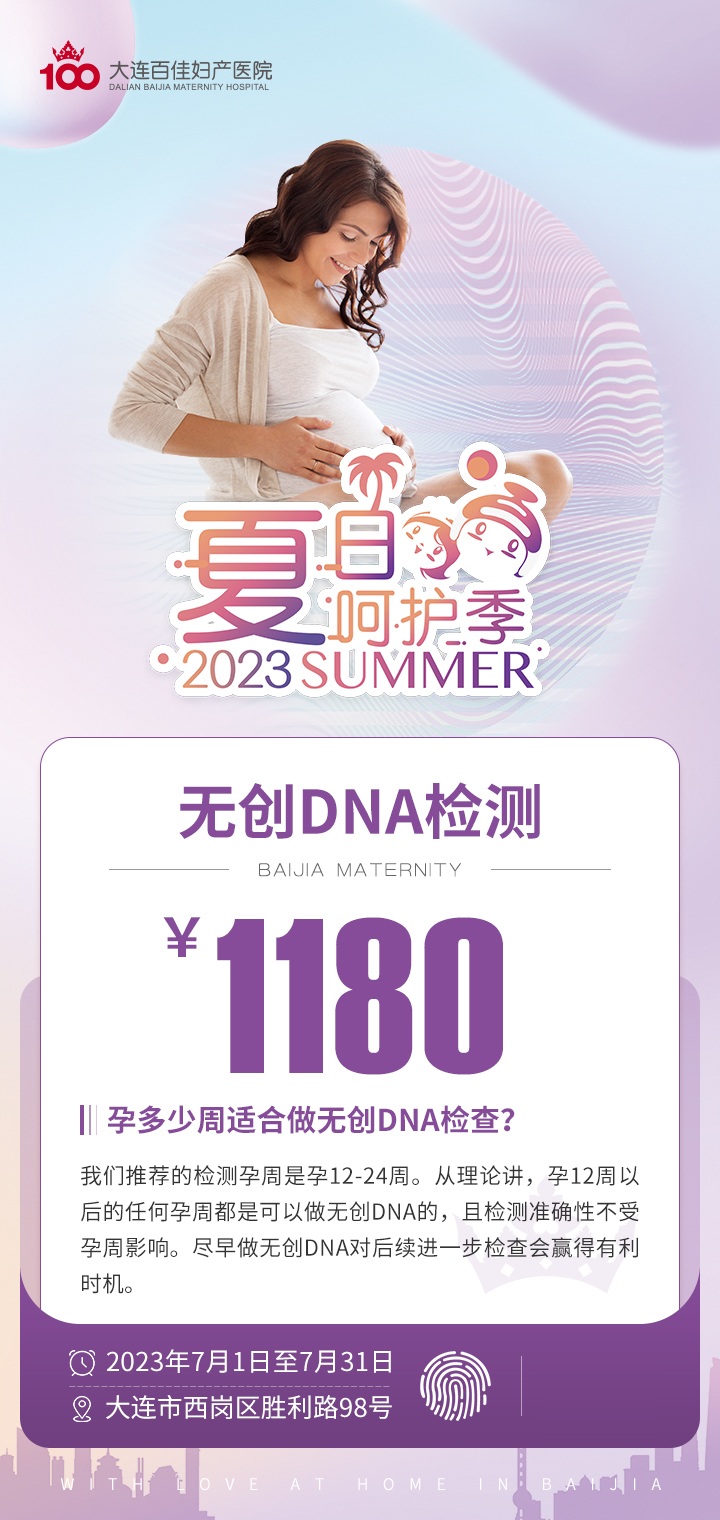 大连百佳妇产医院