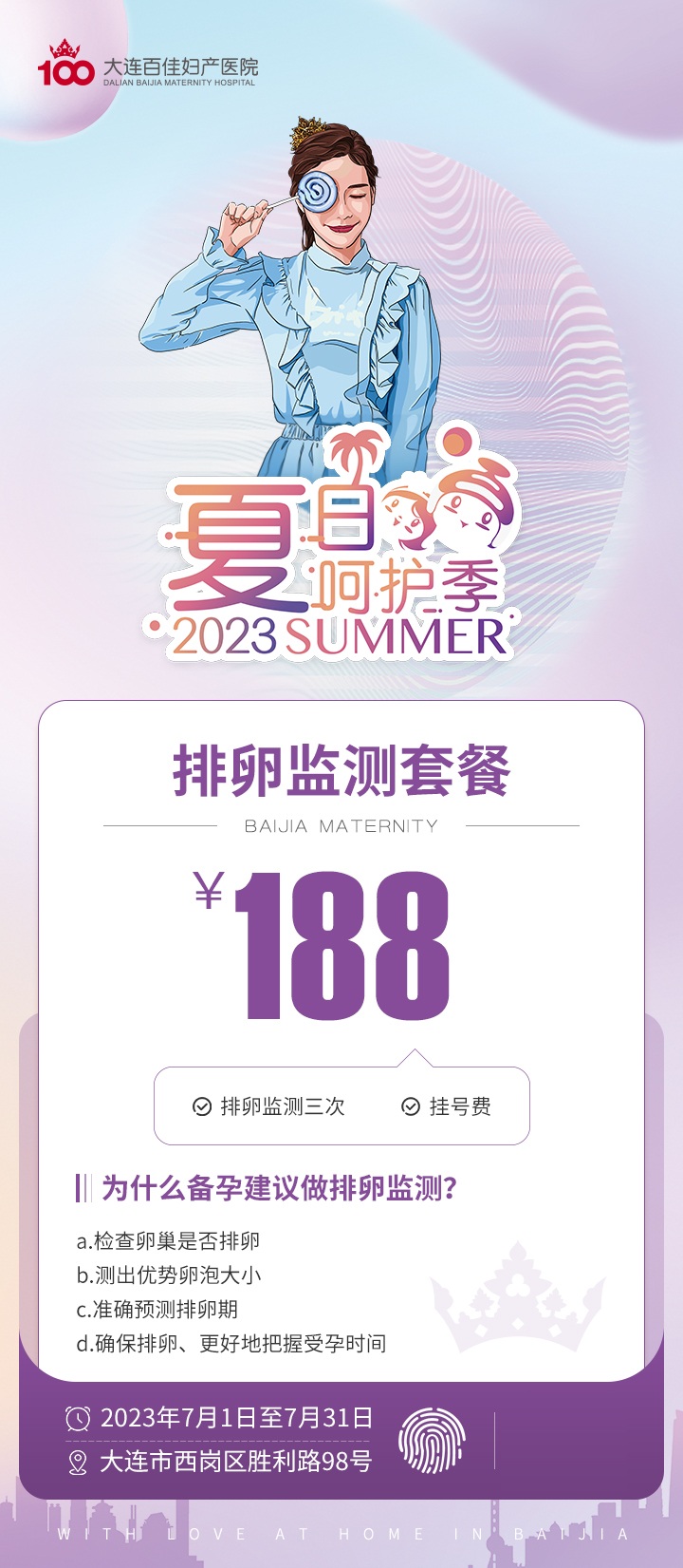 大连百佳妇产医院