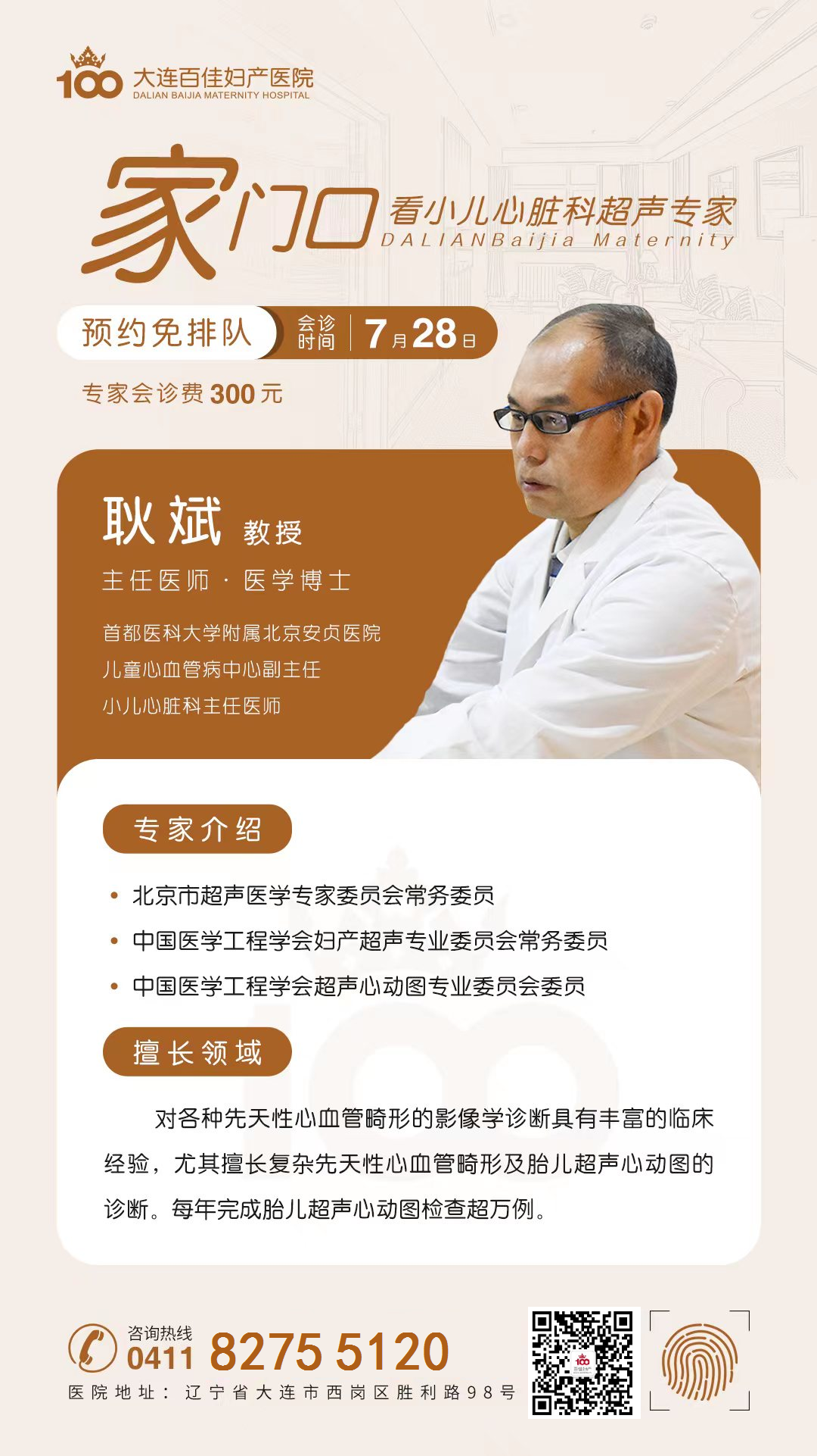 大连百佳妇产医院
