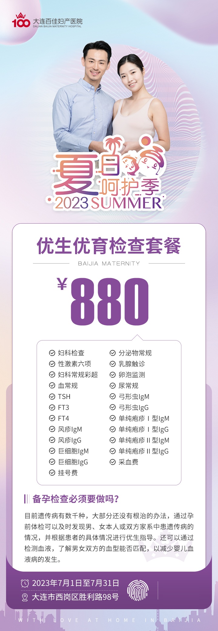大连百佳妇产医院