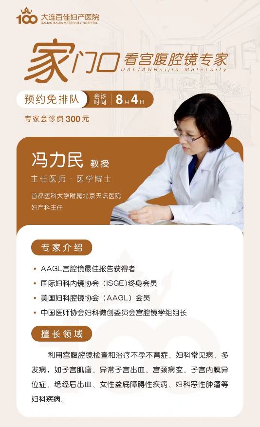 大连百佳妇产医院