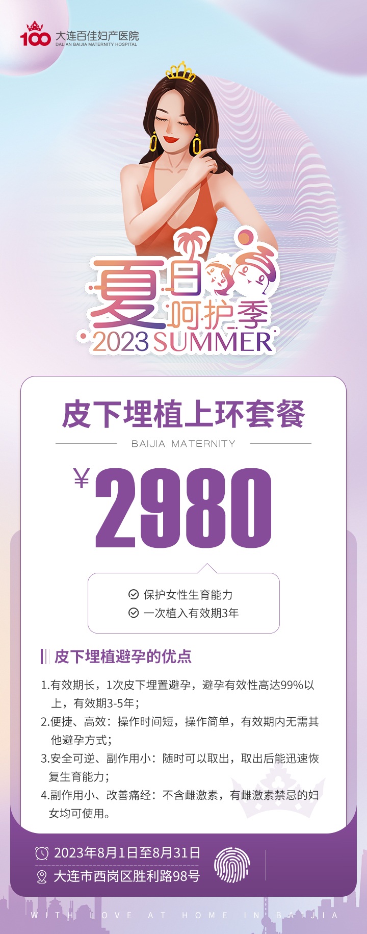 大连百佳妇产医院