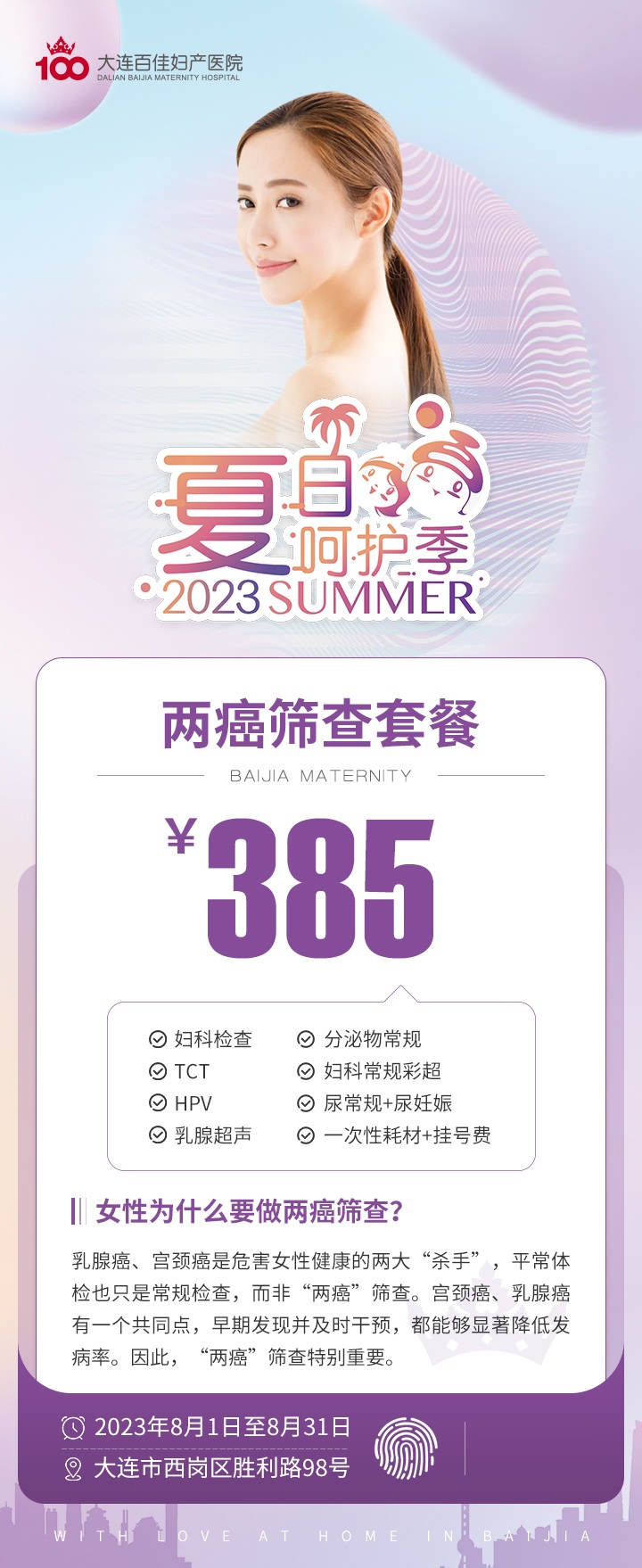大连百佳妇产医院