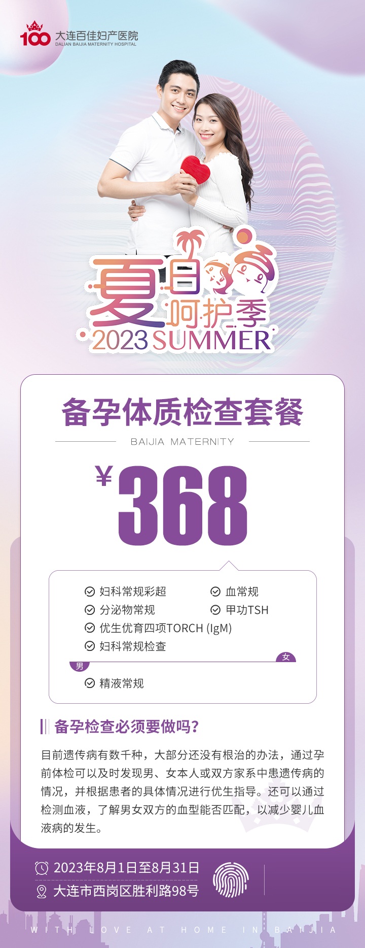 大连百佳妇产医院