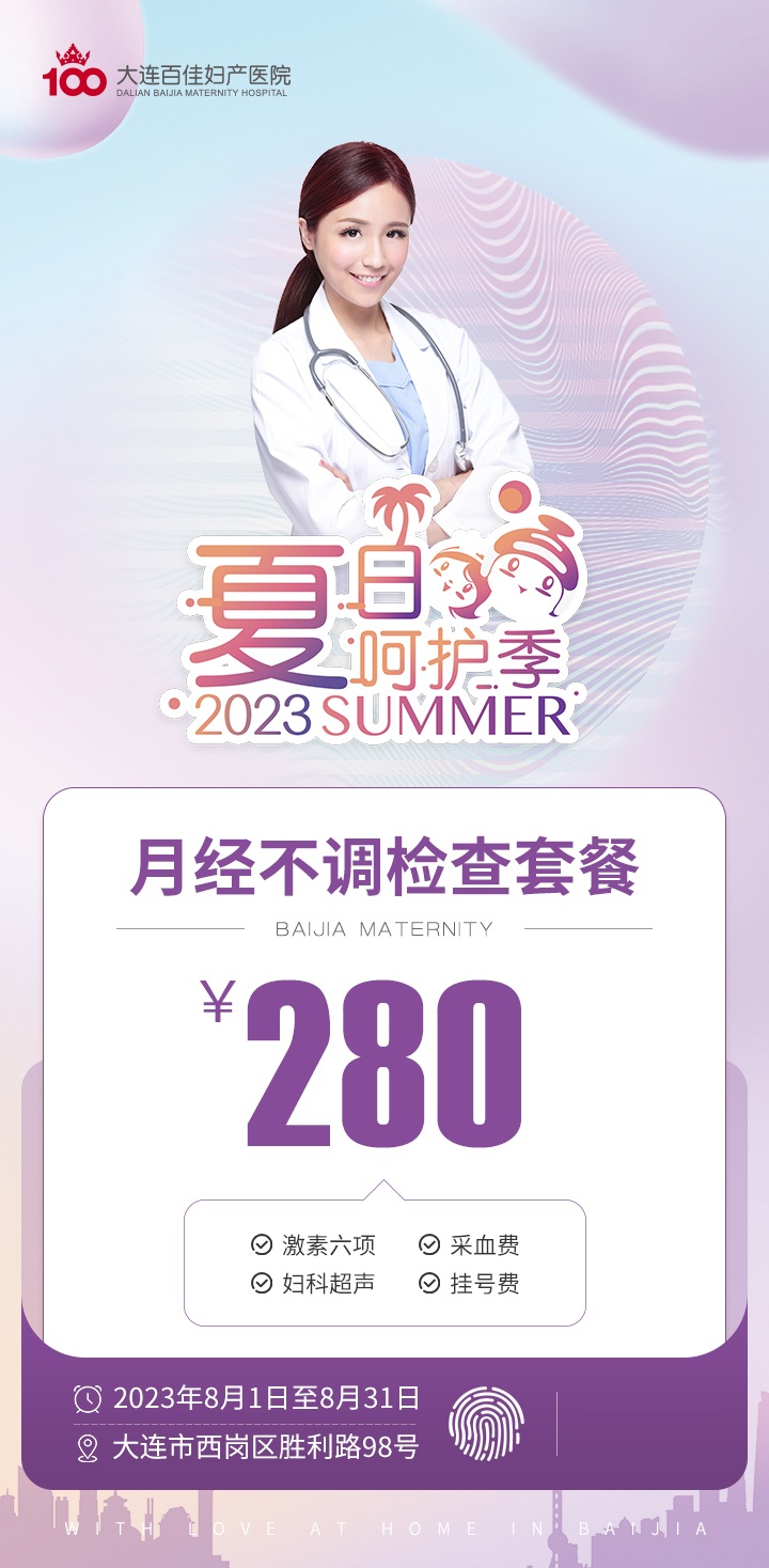 大连百佳妇产医院