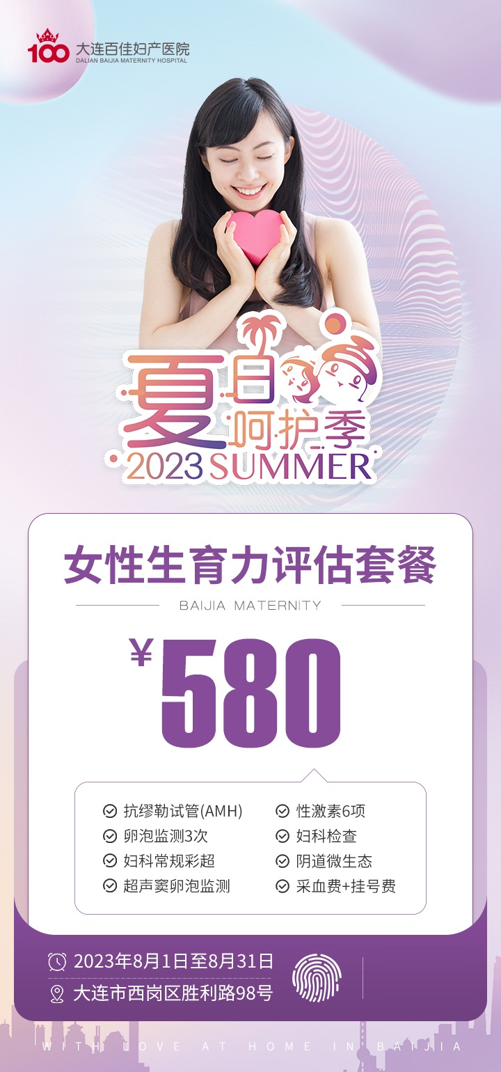 大连百佳妇产医院