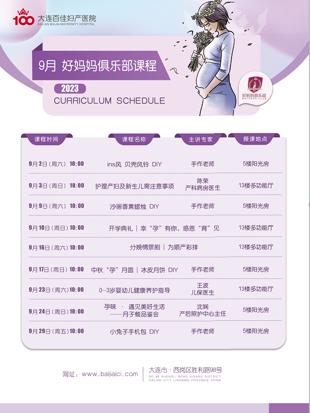 大连百佳妇产医院