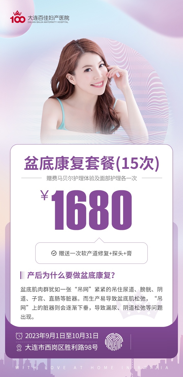大连百佳妇产医院
