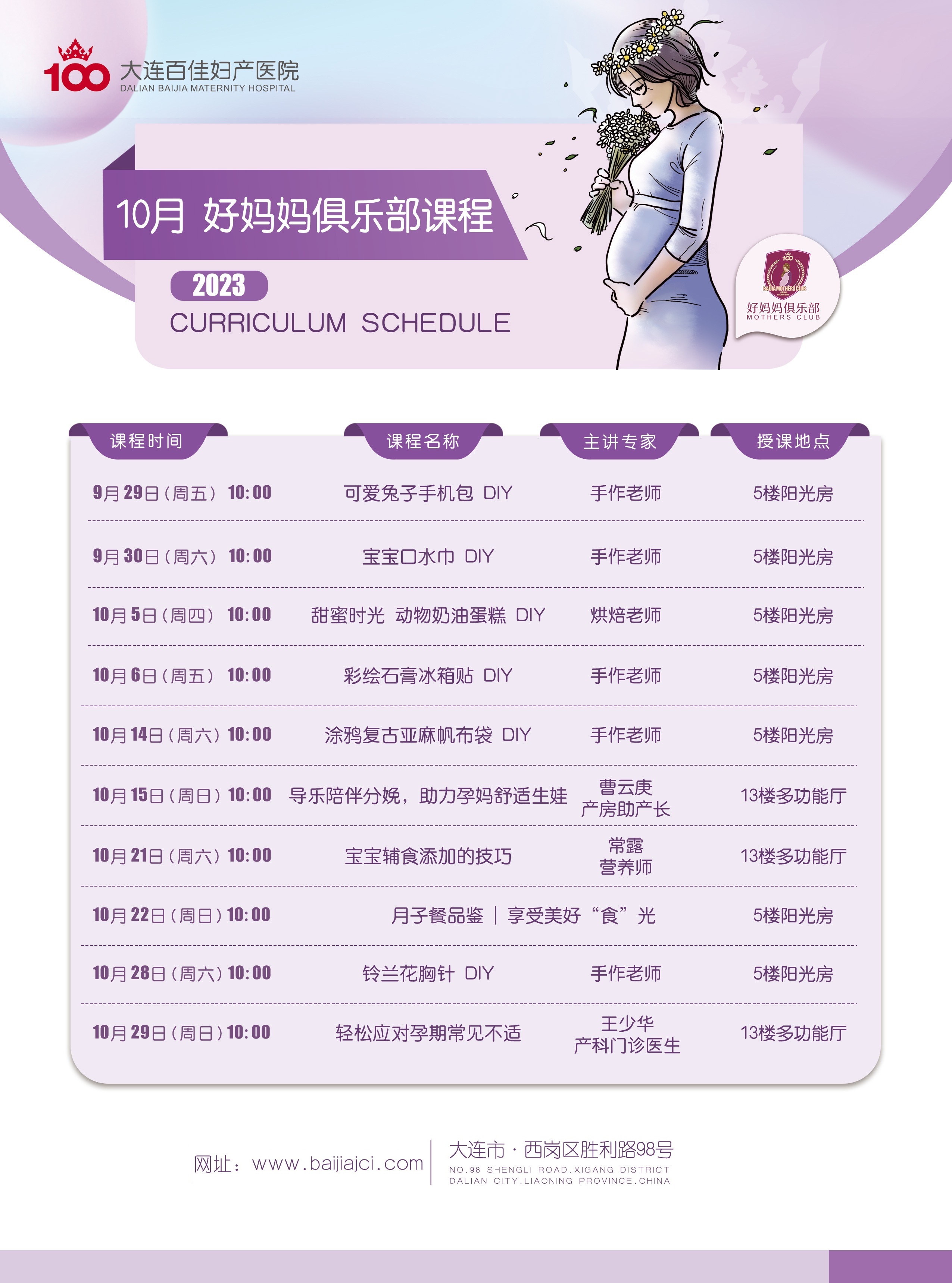 大连百佳妇产医院