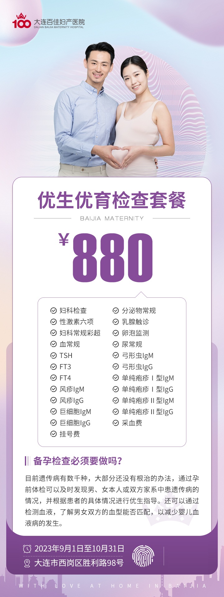 大连百佳妇产医院