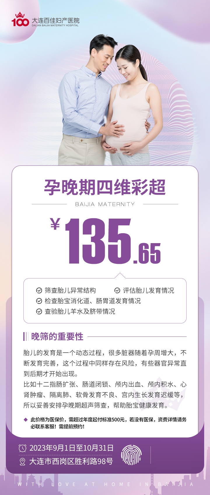 大连百佳妇产医院