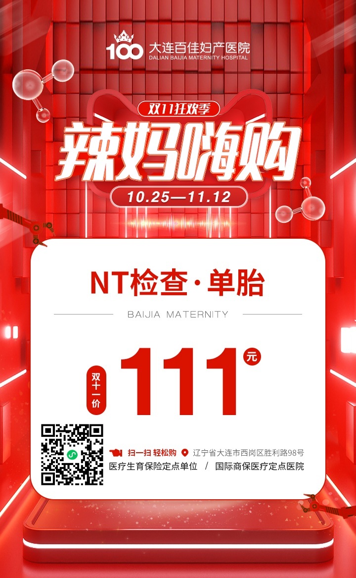 大连百佳妇产医院