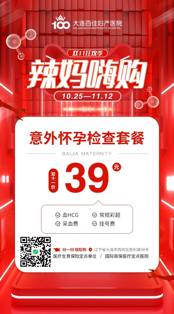 大连百佳妇产医院