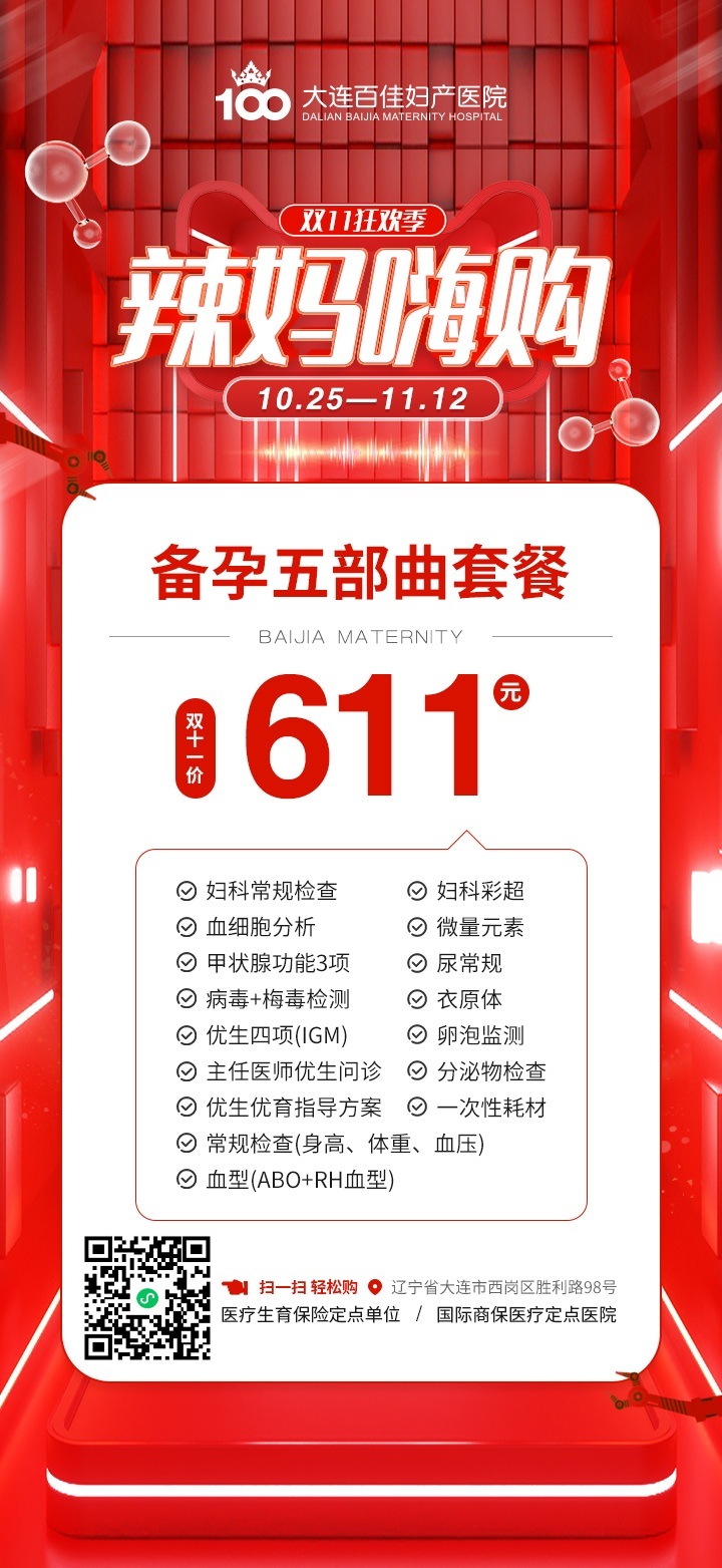 大连百佳妇产医院