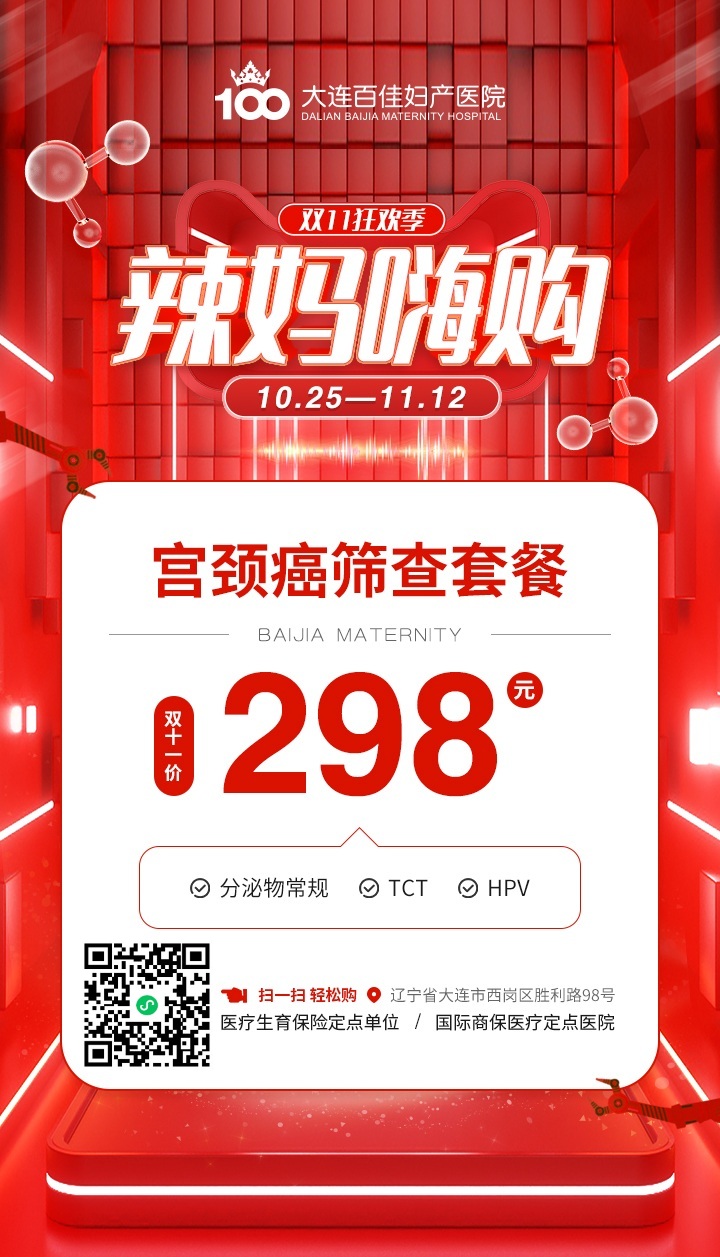 大连百佳妇产医院