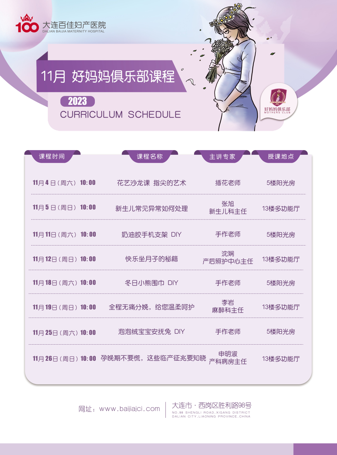 大连百佳妇产医院 大连百佳妇产医院