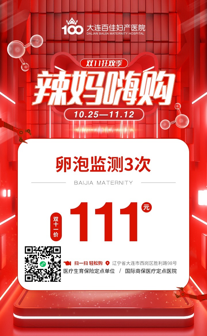 大连百佳妇产医院