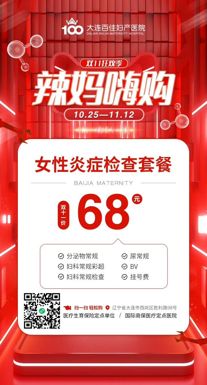 大连百佳妇产医院