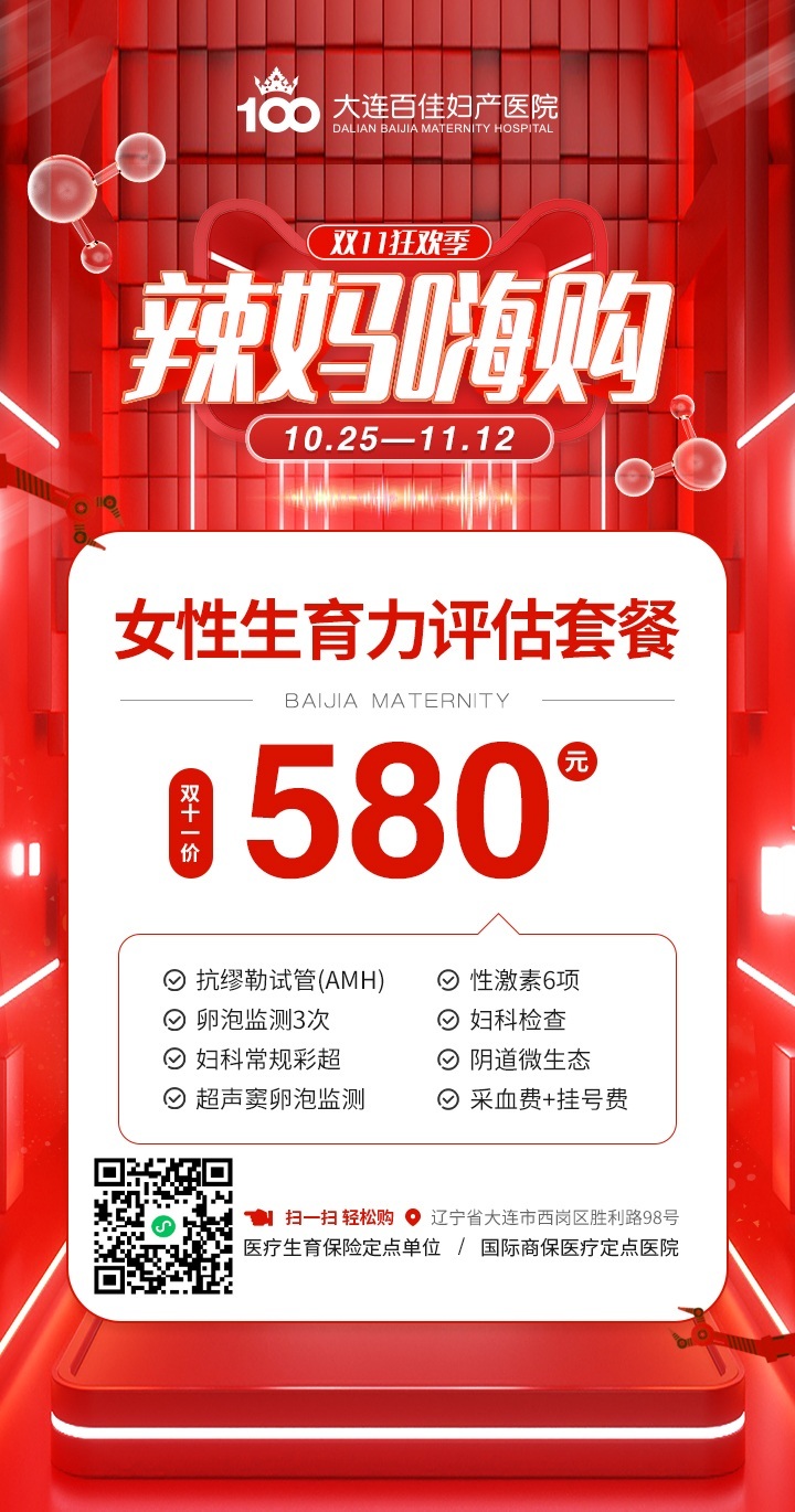 大连百佳妇产医院