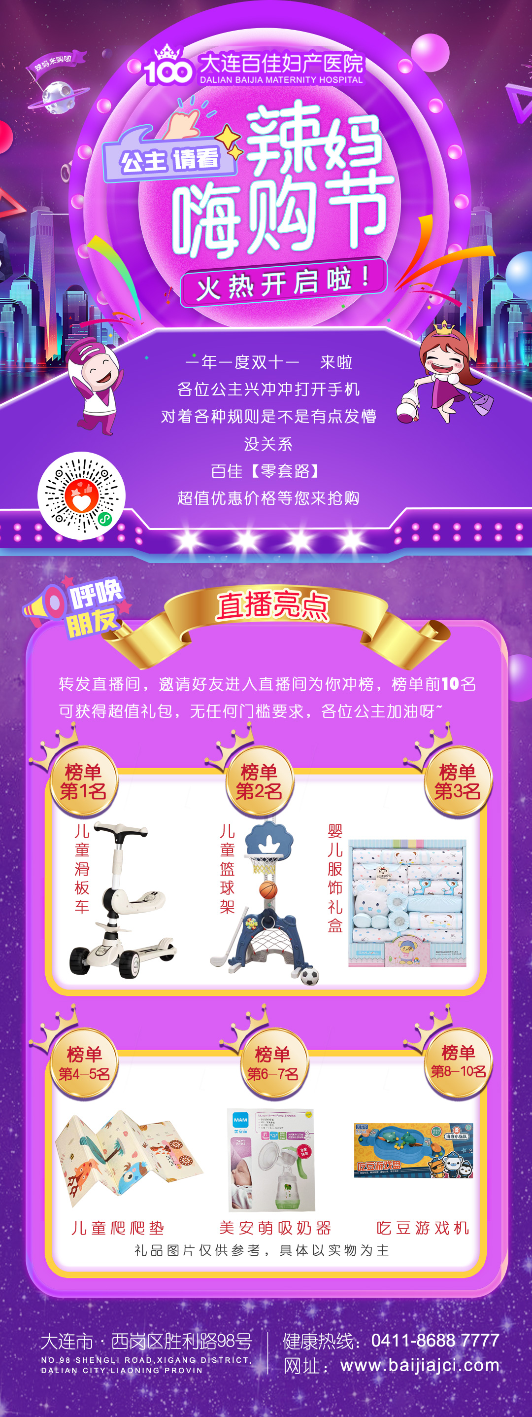 大连百佳妇产医院 大连百佳妇产医院