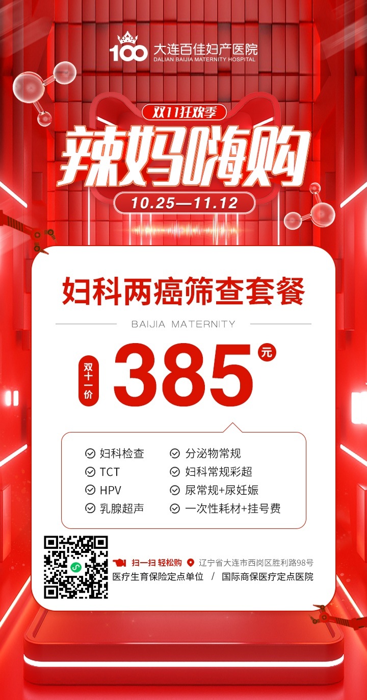 大连百佳妇产医院