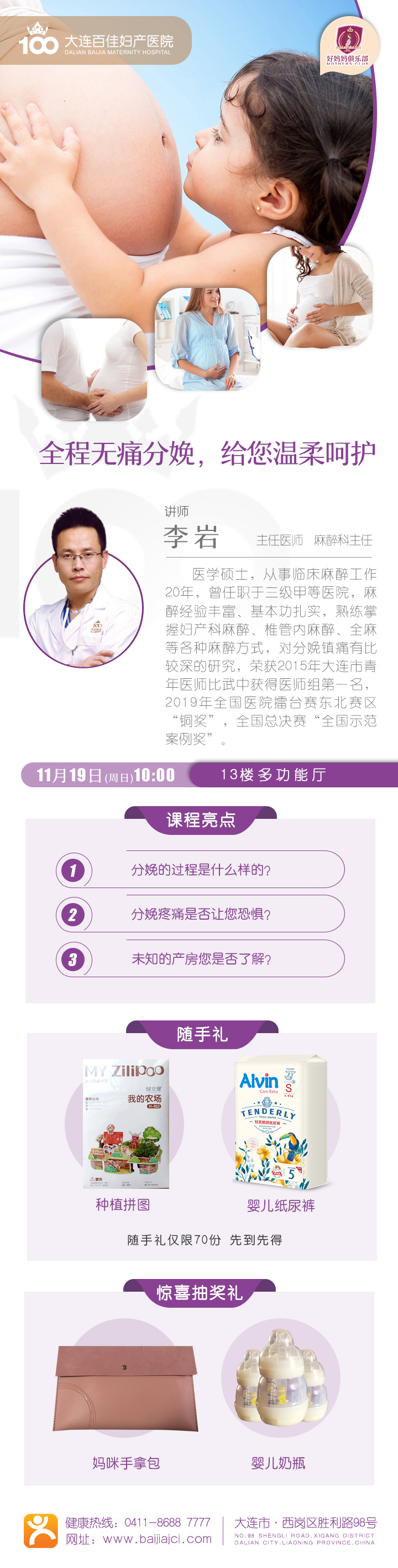 大连百佳妇产医院