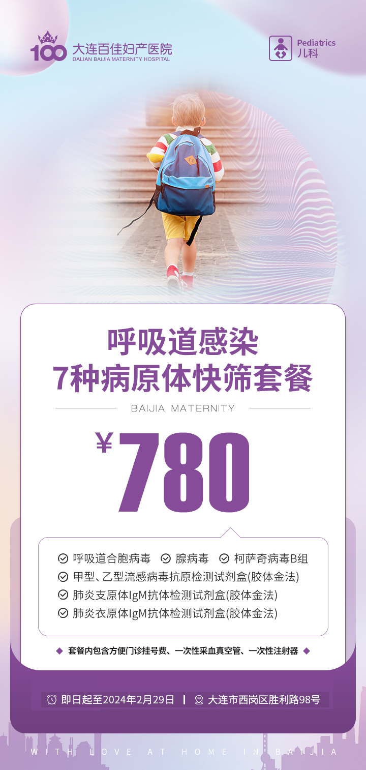 大连百佳妇产医院