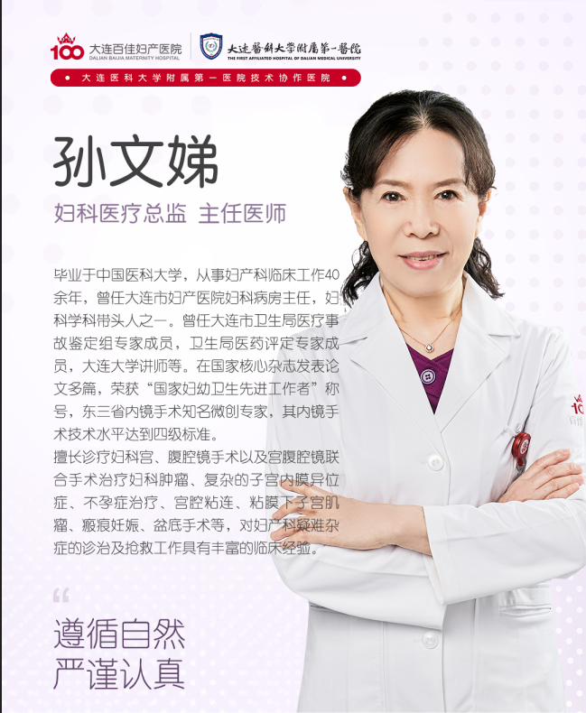 大连百佳妇产医院