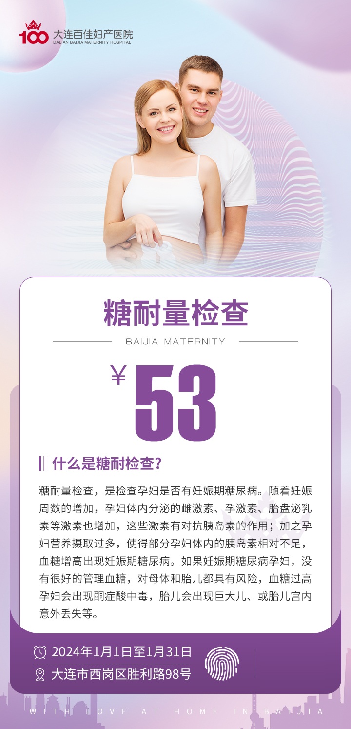 大连百佳妇产医院