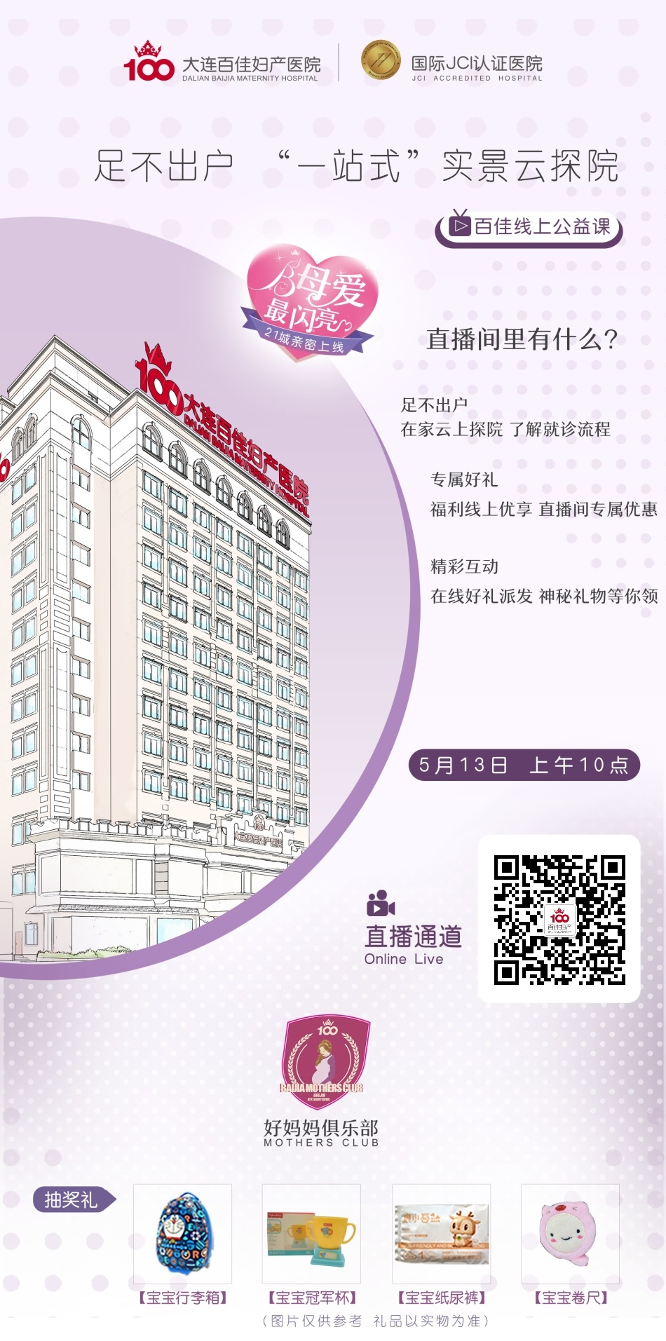 大连百佳妇产医院