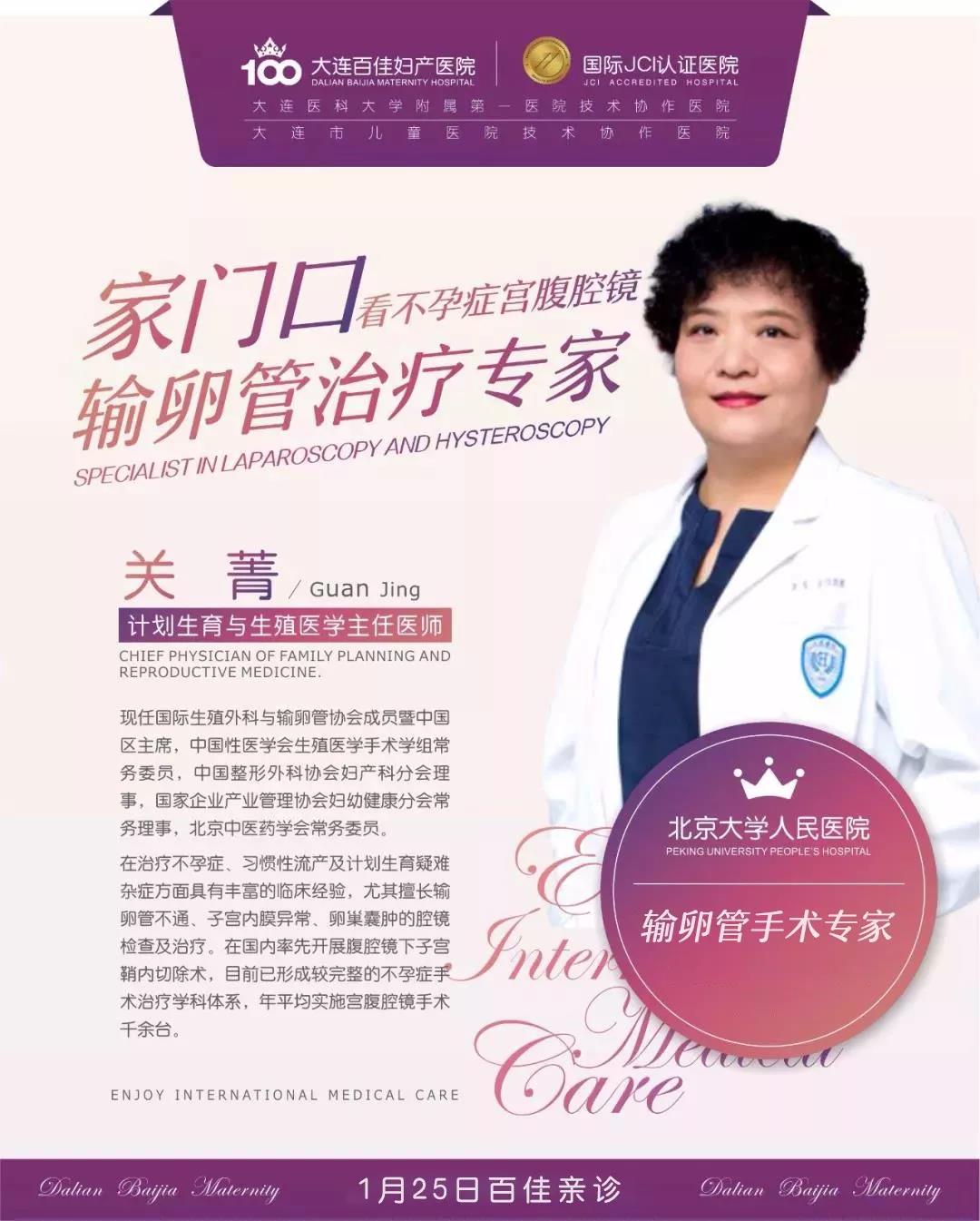 为孕育打开一扇门 | 1月25日，北京大学人民医院生殖中心关菁主任百佳医院学术交流