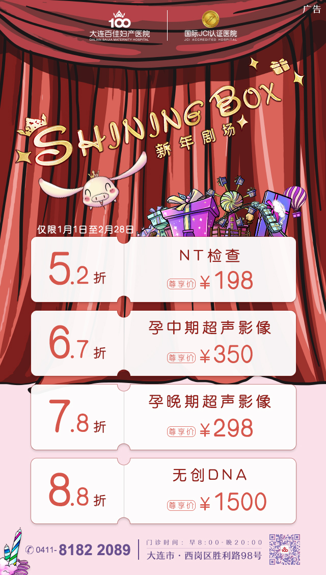 大连百佳妇产医院，产前检查有哪些项目