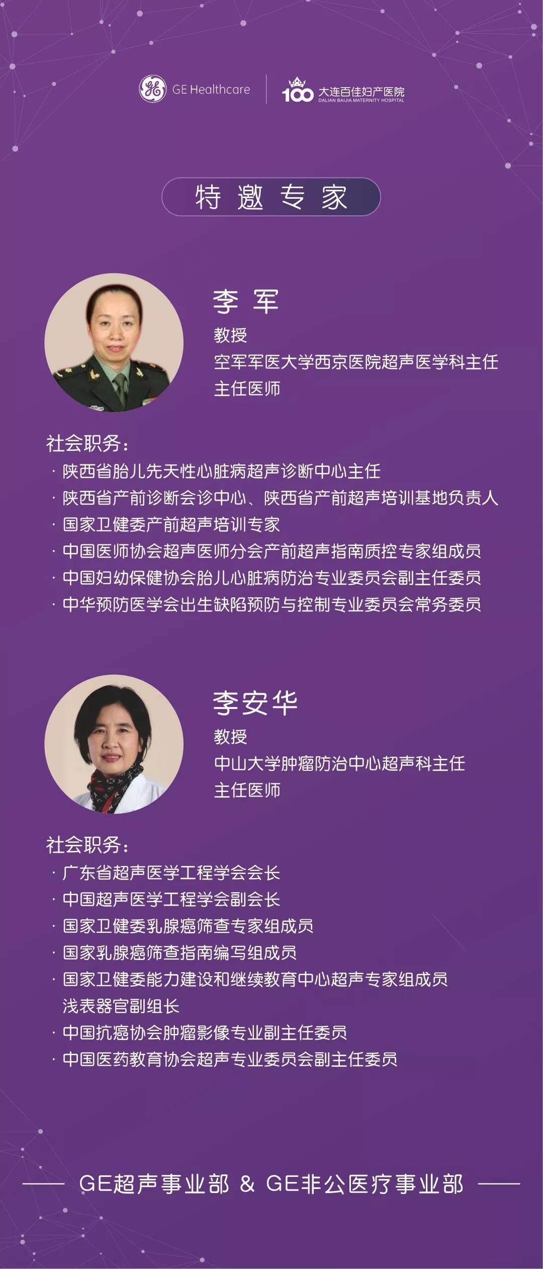 【邀请函】这里有一场GE超声专业论坛，诚邀您的到来！