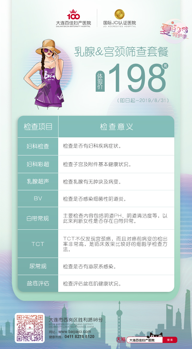 大连百佳妇产医院