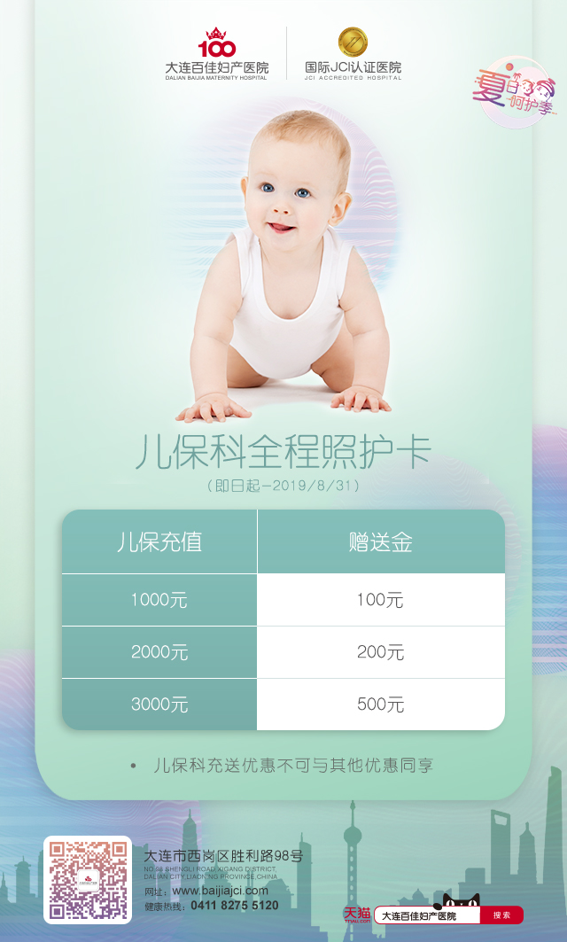 大连百佳妇产医院