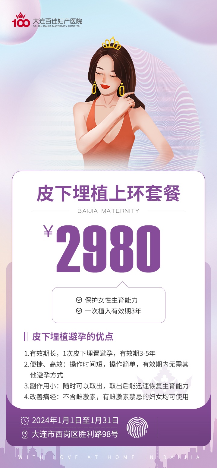 大连百佳妇产医院