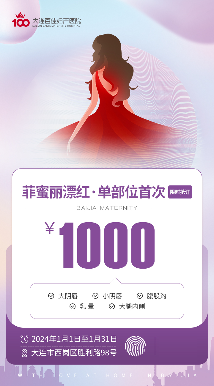 大连百佳妇产医院
