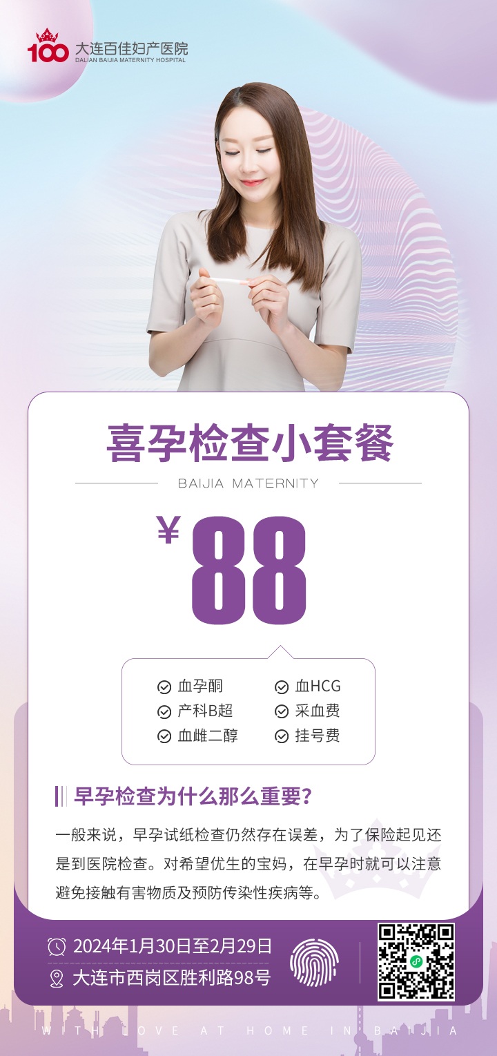 大连百佳妇产医院