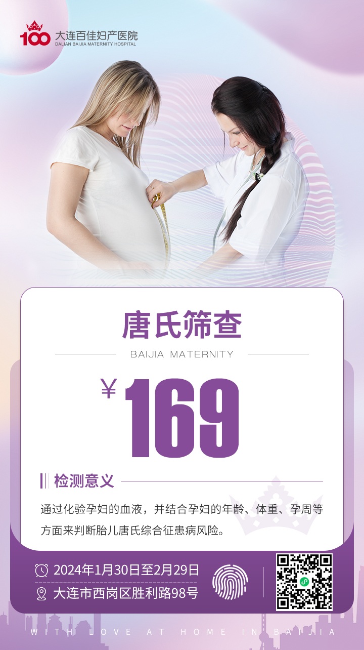 大连百佳妇产医院