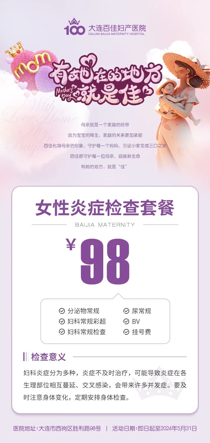 大连百佳妇产医院