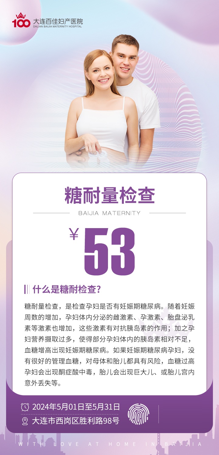 大连百佳妇产医院