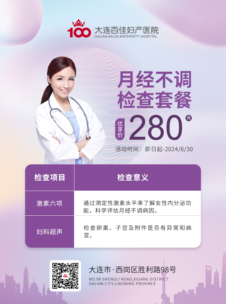 大连百佳妇产医院