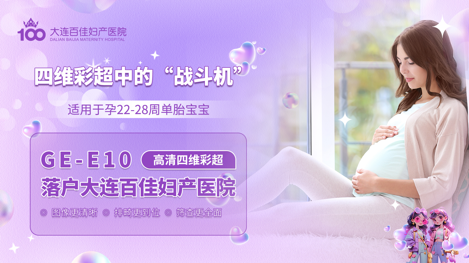 大连百佳妇产医院