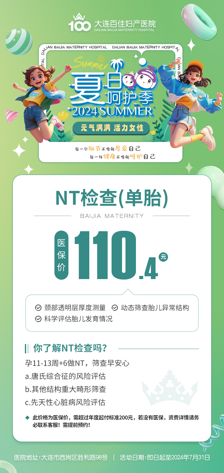 大连百佳妇产医院