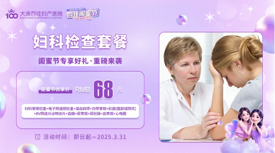 大连百佳妇产医院