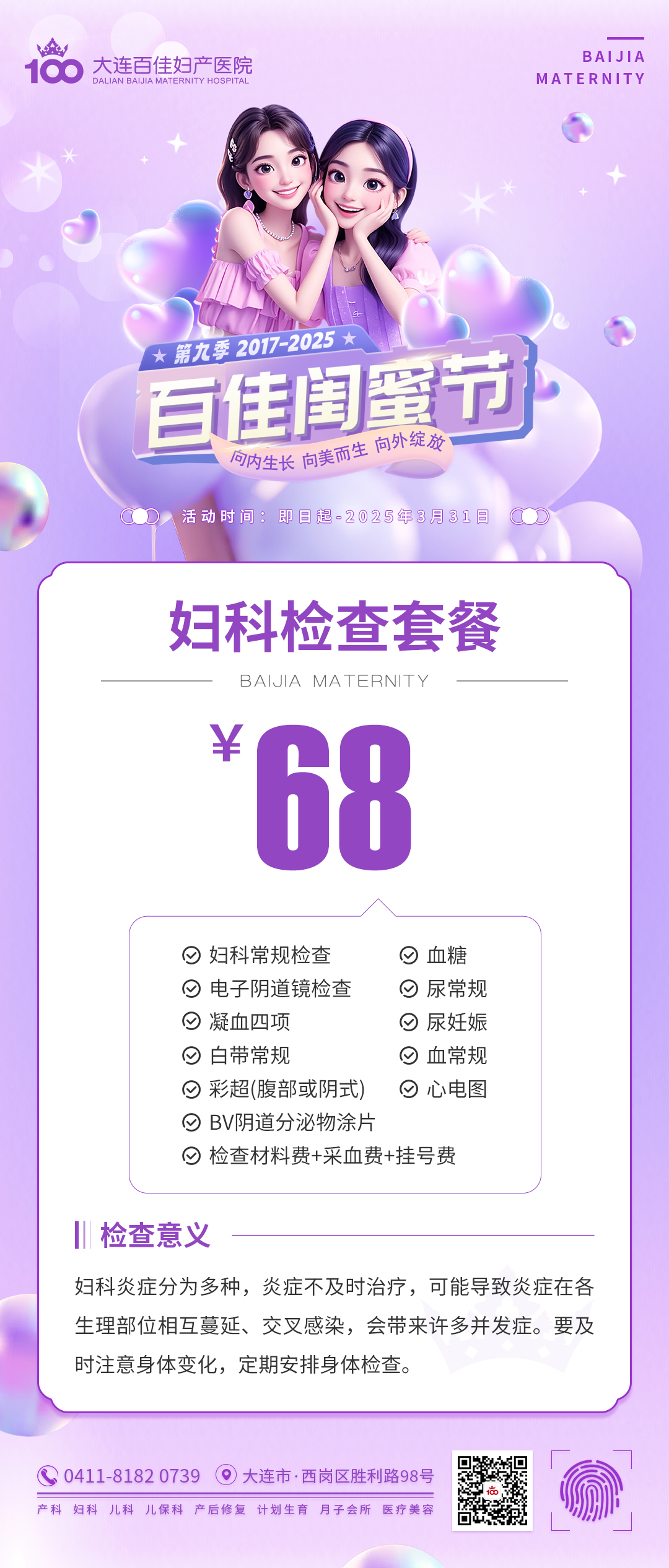 大连百佳妇产医院