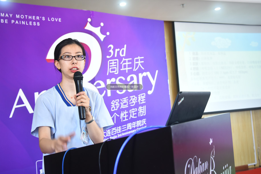 大连百佳妇产医院