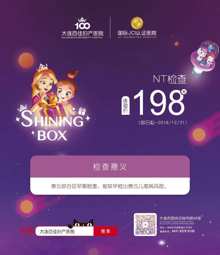 大连妇产医院