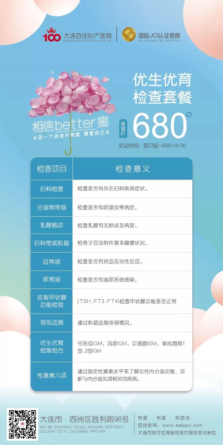 大连百佳妇产医院