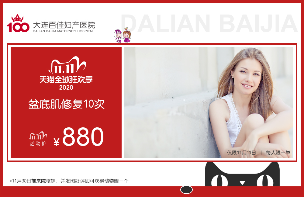 大连百佳妇产医院